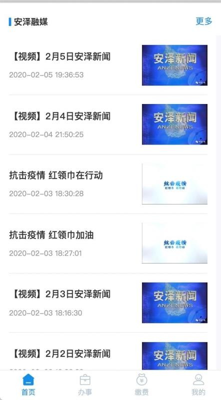 智慧安泽无广告版图1