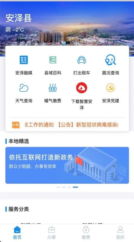 智慧安泽无广告版图2