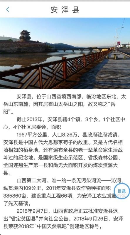 智慧安泽无广告版图3
