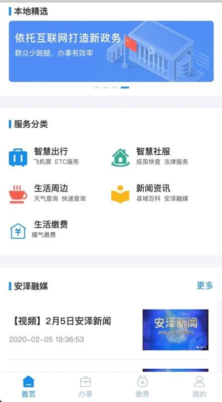 智慧安泽无广告版图4