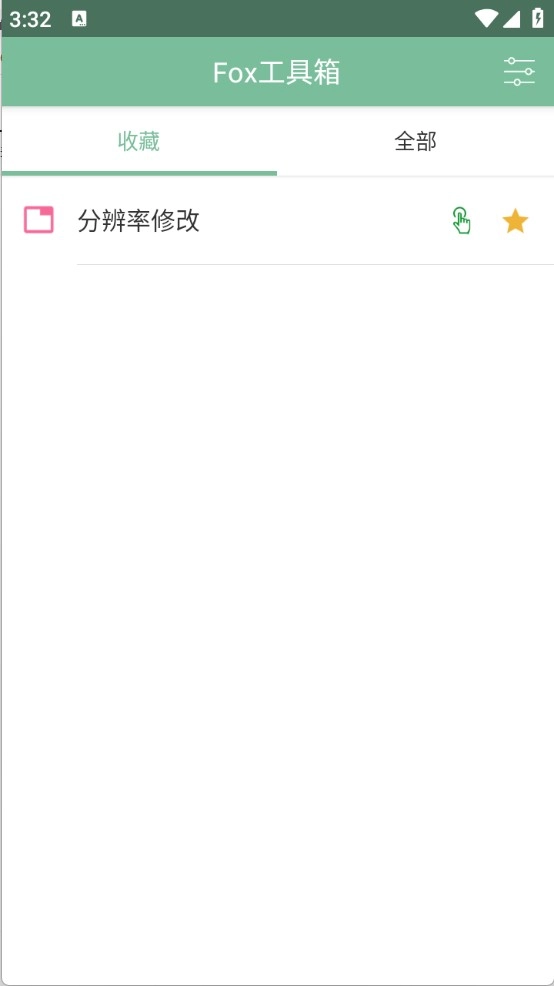 Fox工具箱免root版