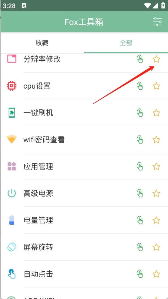 Fox工具箱免root版