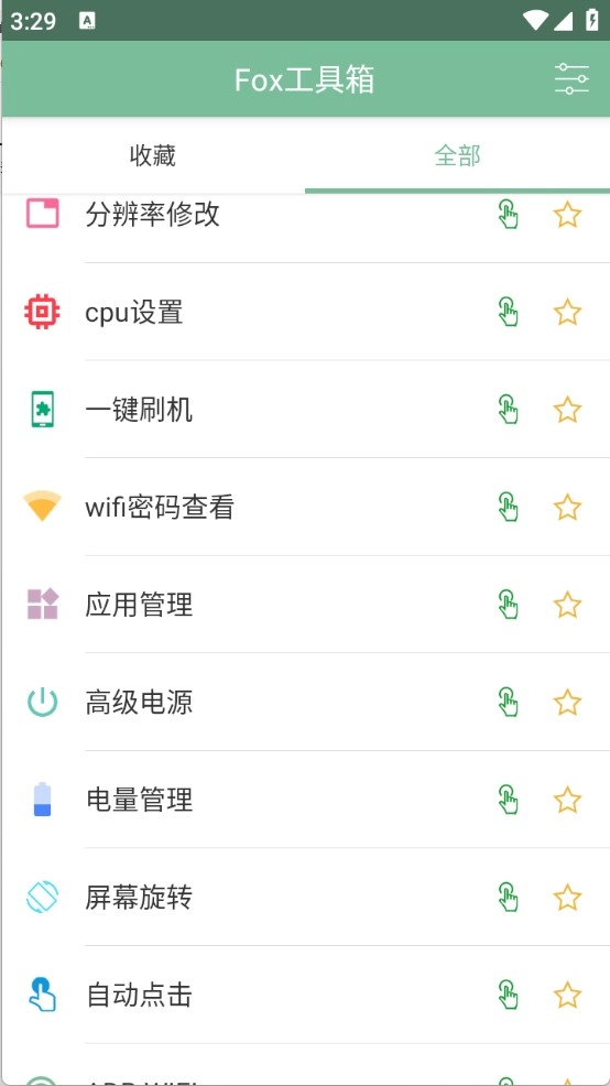 Fox工具箱免root版
