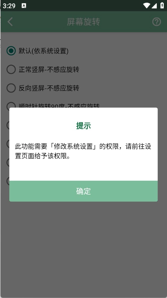 Fox工具箱免root版