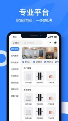 啄木鸟上门维修安卓版图2