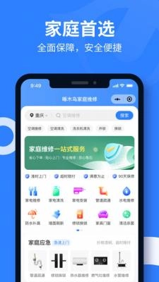 啄木鸟上门维修安卓版图3