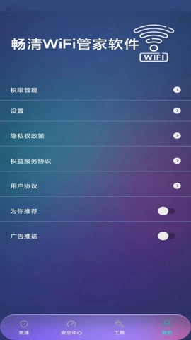 WiFi管家助手官方正版图1