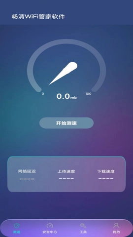 WiFi管家助手官方正版图2