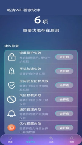 WiFi管家助手官方正版图3