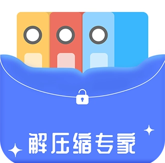 解压缩专家手机最新版