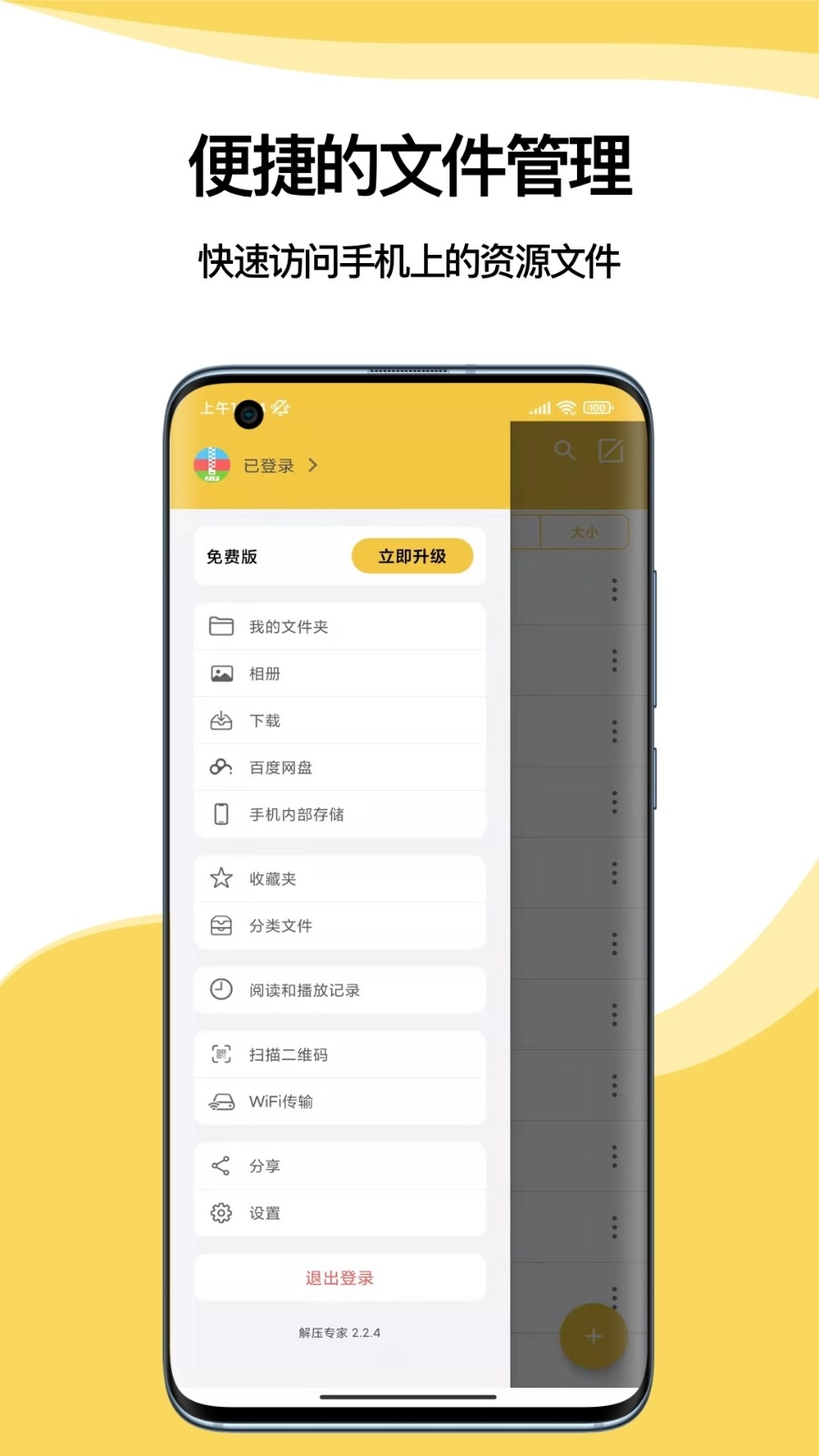 解压缩专家手机最新版图1