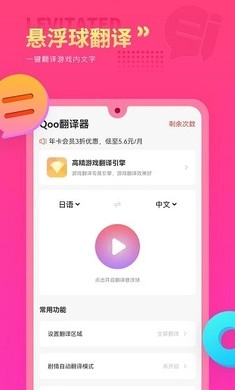 qoo翻译器正版图3