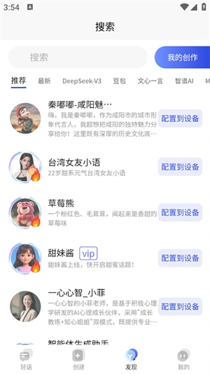 轻语AI最新版图2