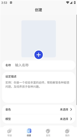 轻语AI最新版图3