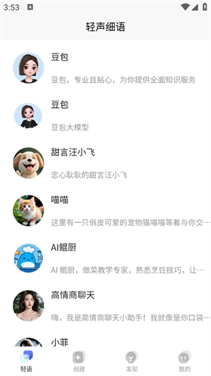 轻语AI最新版图4