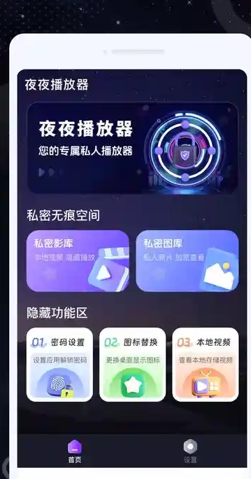 夜夜播放器官方最新版图4