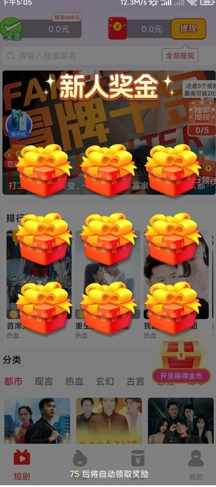 宝箱短视频通用版