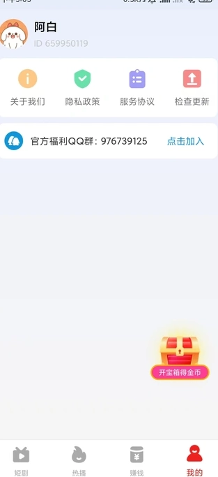 宝箱短视频通用版