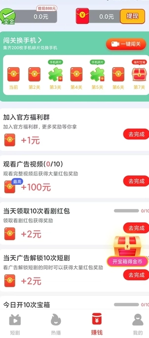 宝箱短视频通用版