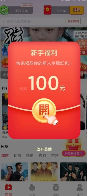 宝箱短视频通用版