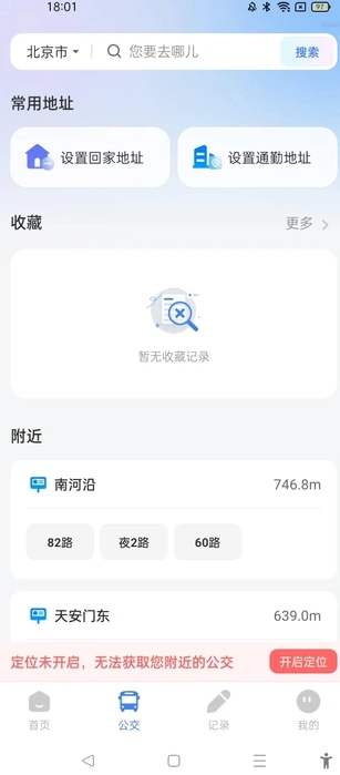 实时云公交无广告版图1