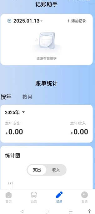 实时云公交无广告版图2