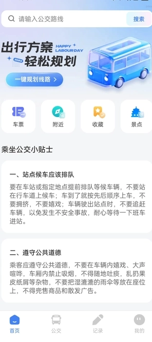 实时云公交无广告版图4
