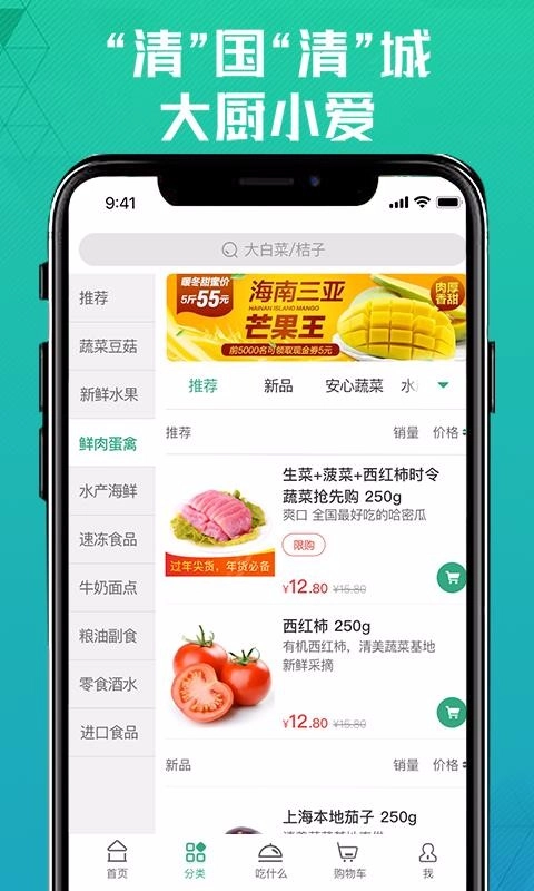 清美鲜到免费版