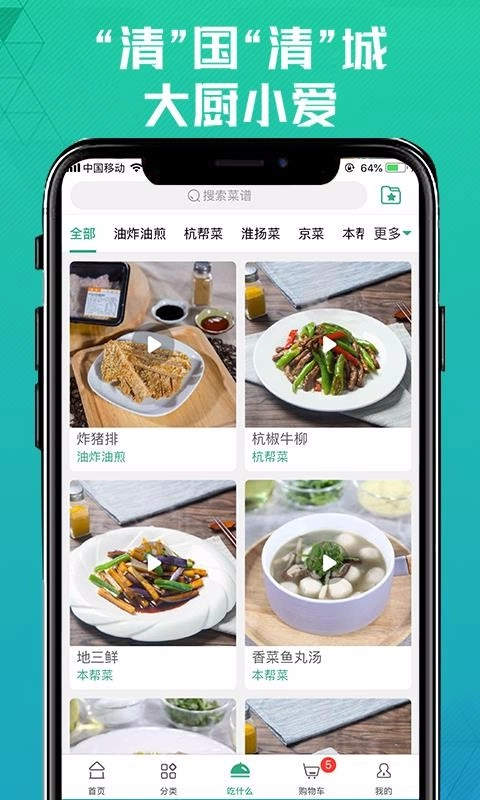 清美鲜到免费版