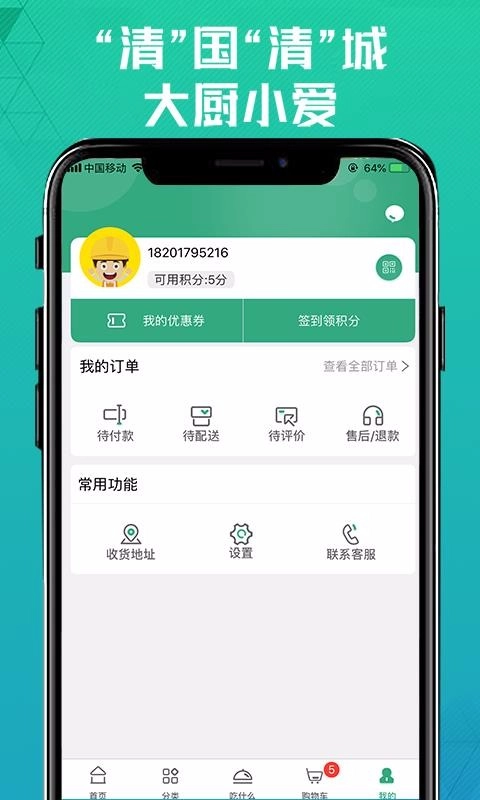 清美鲜到免费版