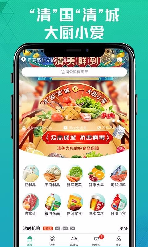清美鲜到免费版