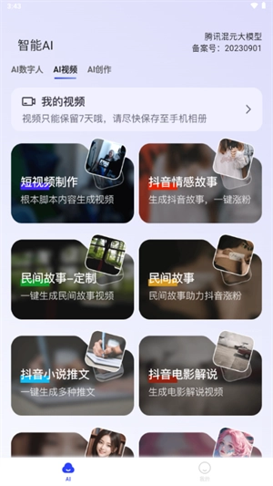 双豆AI助手手机免费版图4