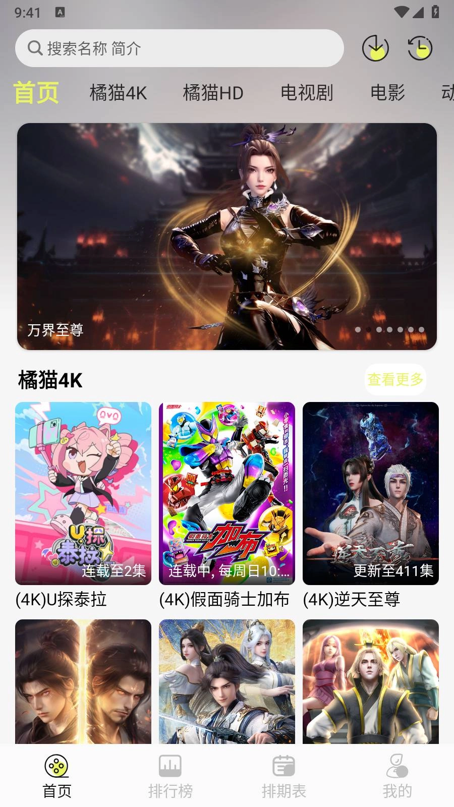 橘猫4K官方最新版图6