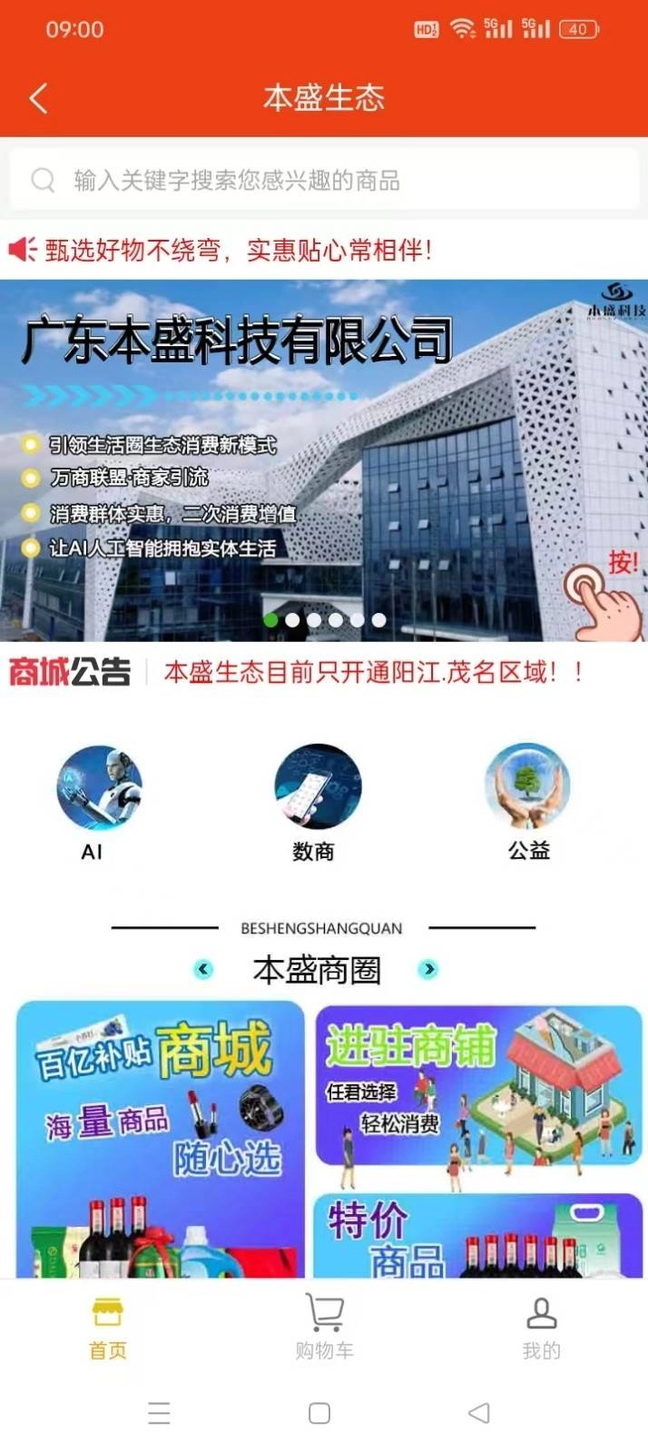 本盛科技免费原版图4