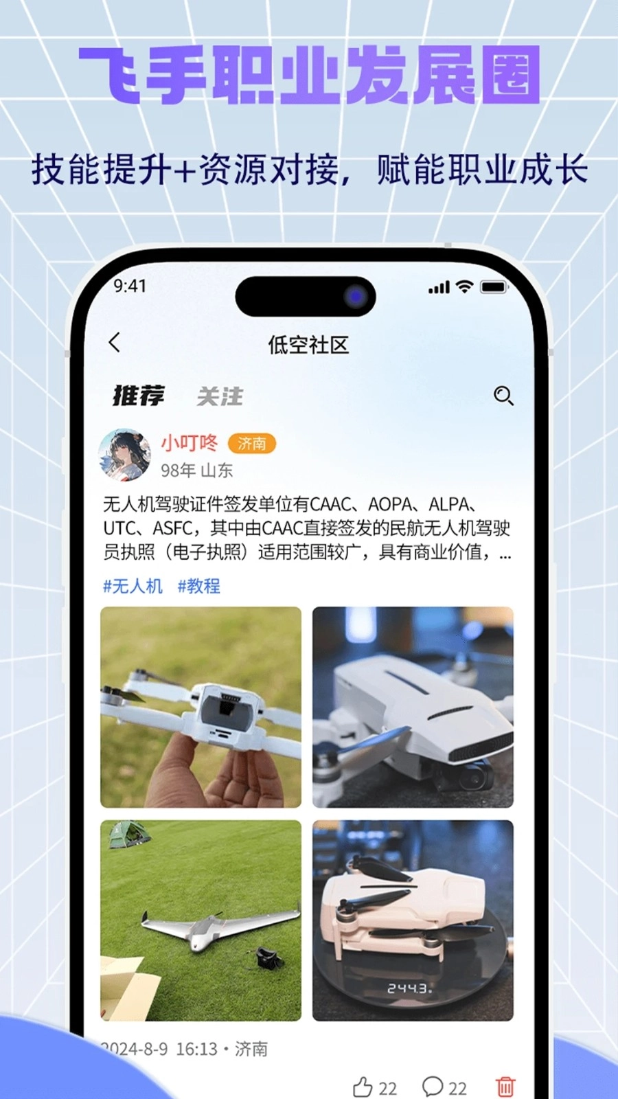济南低空正版图1