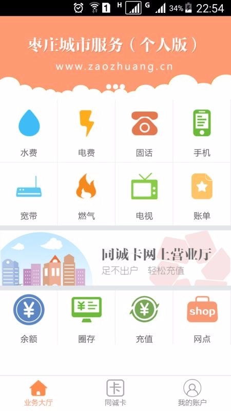 爱山东·枣庄免费原版图1