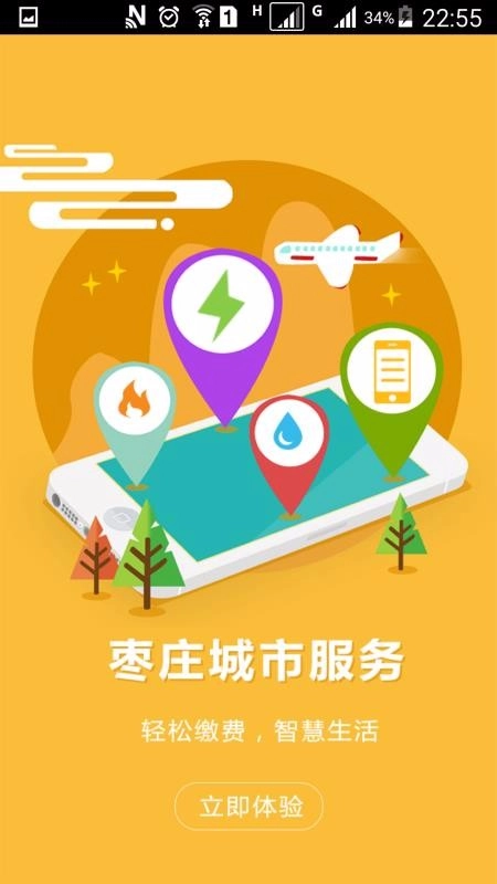 爱山东·枣庄免费原版图4