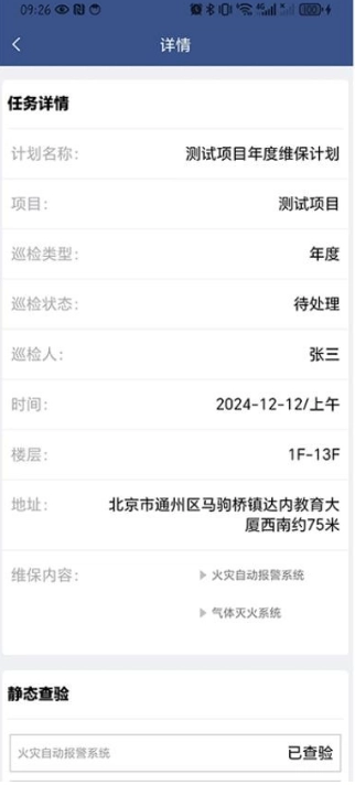 蚂蚁维保安卓版图1