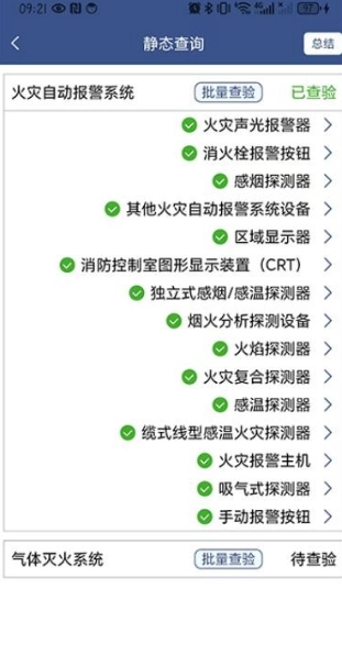 蚂蚁维保安卓版图2