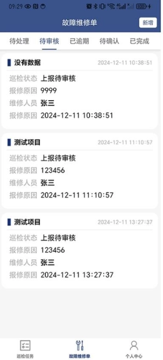 蚂蚁维保安卓版图3
