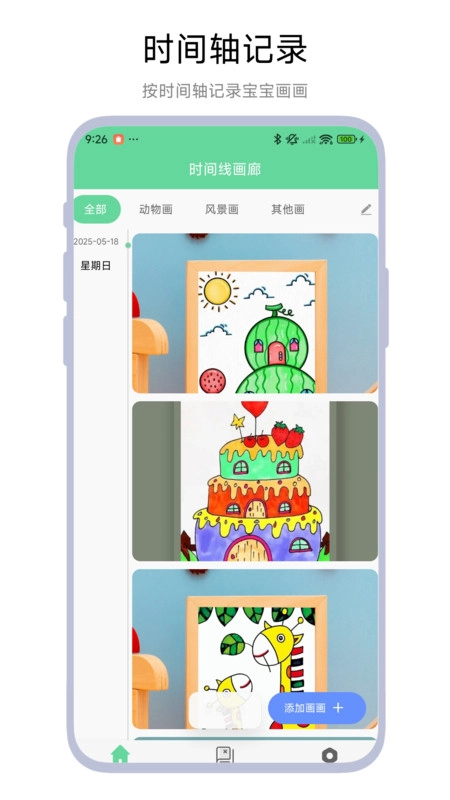 宝宝画廊免费原版图3