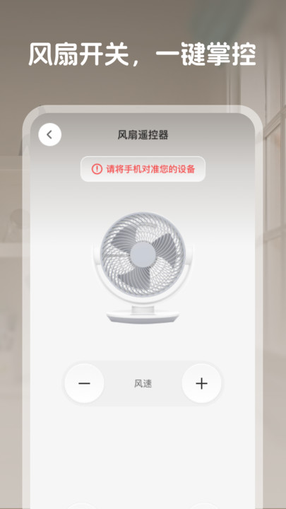 通用万能遥控助手1
