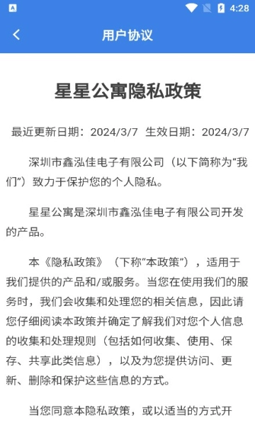 星星公寓最新免费版图3