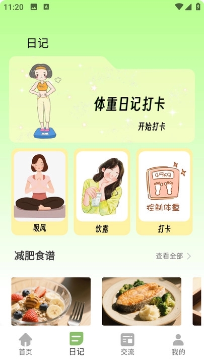 小卡轻断食手机免费版图1