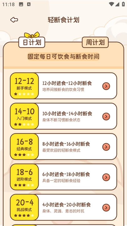 小卡轻断食手机免费版图2