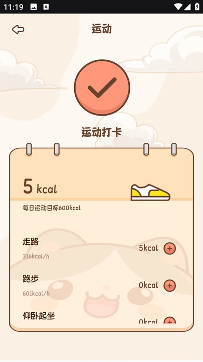小卡轻断食手机免费版图3