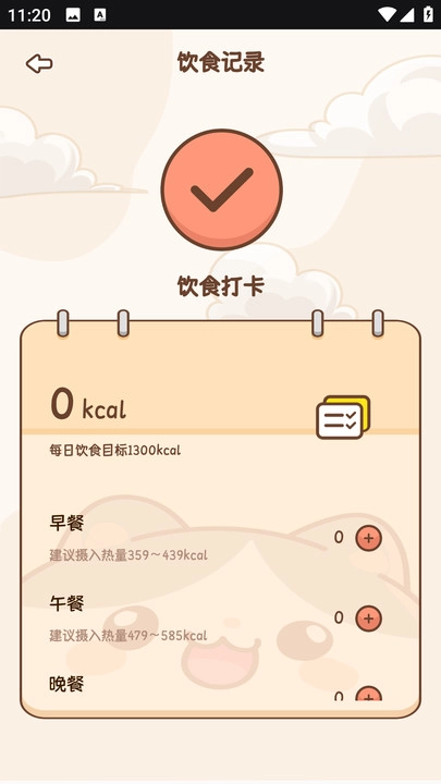 小卡轻断食手机免费版图4