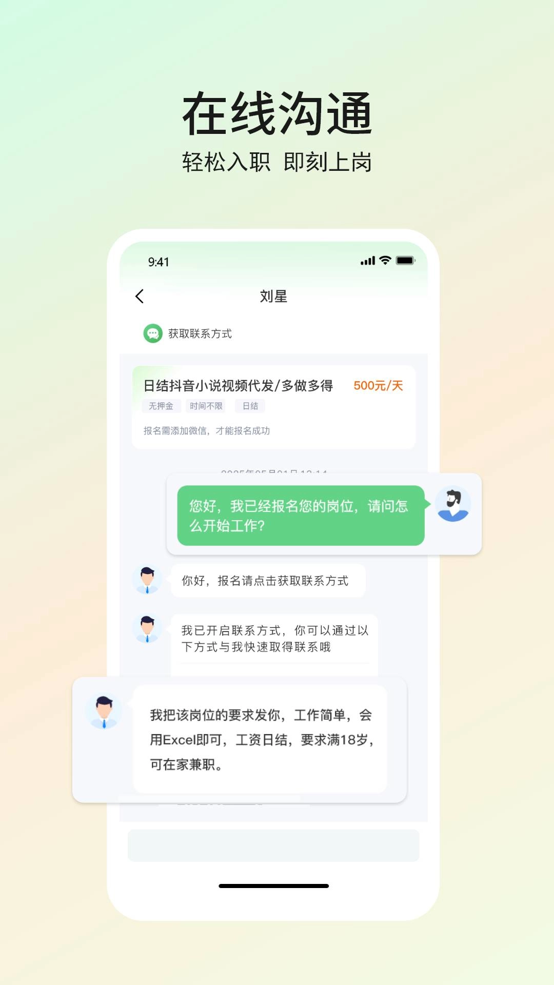 优直聘通用版(2)