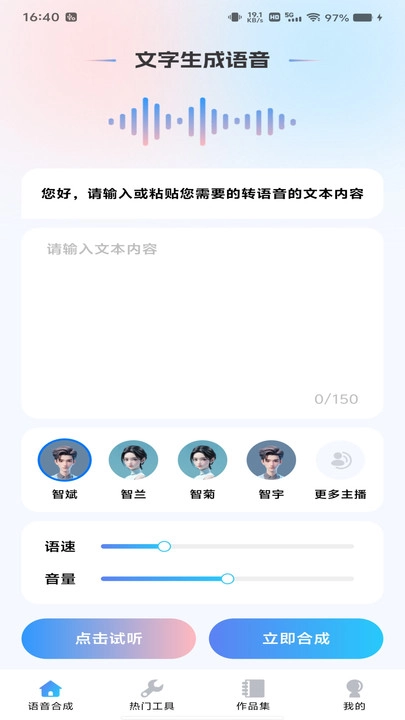 文本语音转换官方最新版
