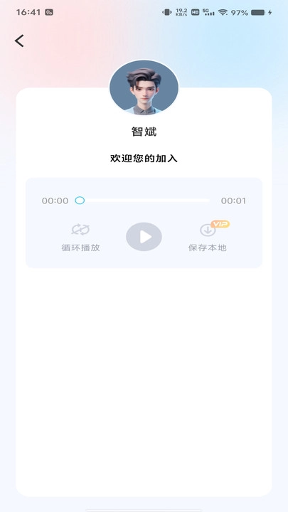 文本语音转换官方最新版